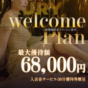 「ご新規様限定 ウェルカムプランのご案内」06/06(土) 16:51 | クラブアイリス大阪のお得なニュース