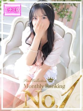 芹奈【セリナ】|ピンクコレクション大阪店で評判の女の子