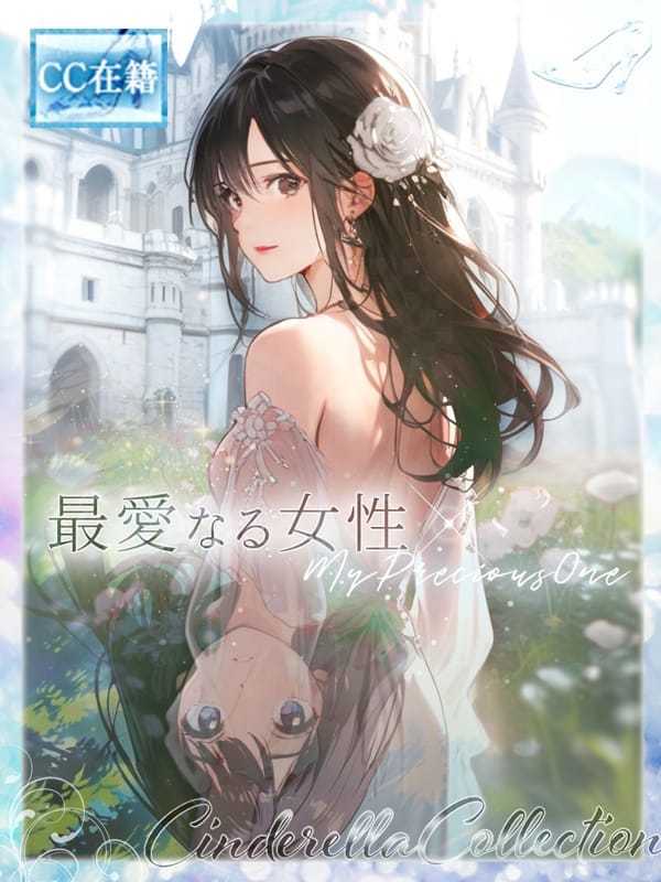★最愛なる女性★【★最高級シンコレ在籍女性★】