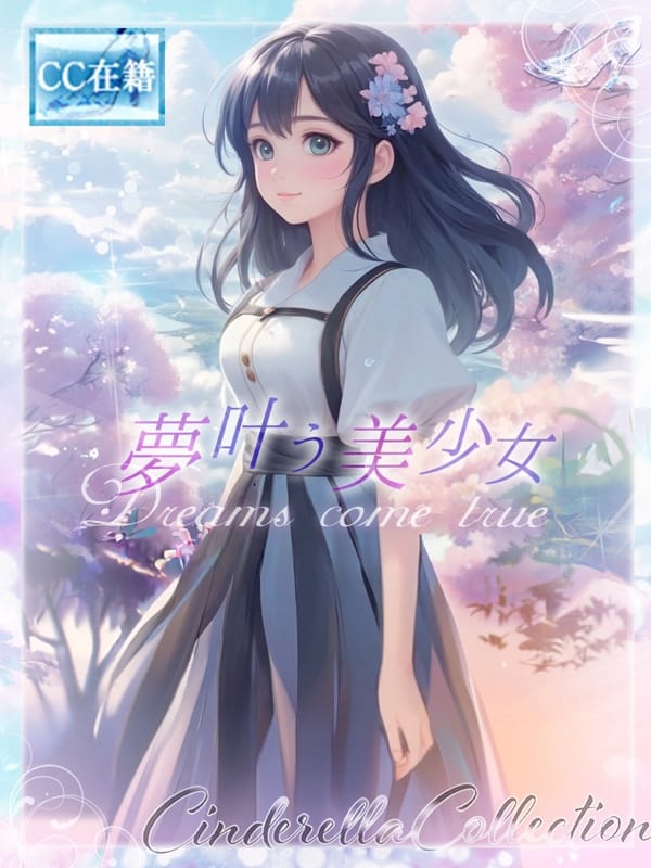 ★夢叶う美少女★【★最高級シンコレ在籍女性★】