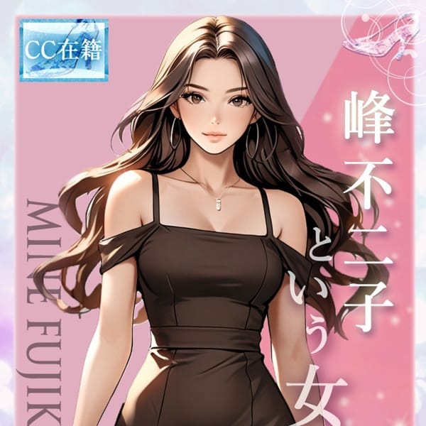 ★峰不二子という女★【★最高級シンコレ在籍女性★】 | ピンクコレクション大阪店(新大阪)