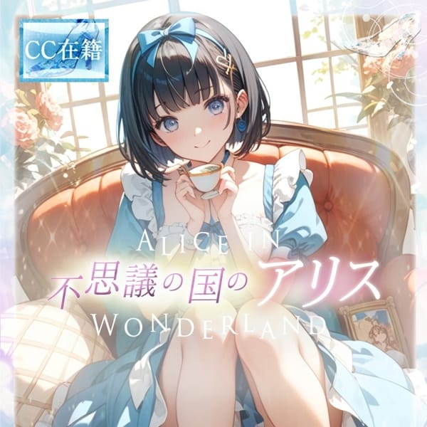 ★不思議の国のアリス★【★最高級シンコレ在籍女性★】 | ピンクコレクション大阪店(新大阪)