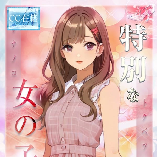 ★特別な女の子★【★最高級シンコレ在籍女性★】 | ピンクコレクション大阪店(新大阪)