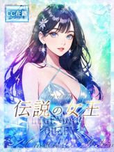 ★伝説の女王★|ピンクコレクション大阪店でおすすめの女の子