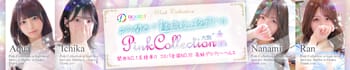 ピンクコレクション大阪店