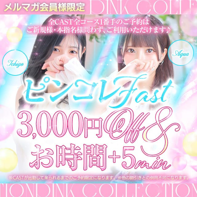 「★★★私が全てを保証します★★★」06/30(火) 13:37 | ピンクコレクション大阪店のお得なニュース