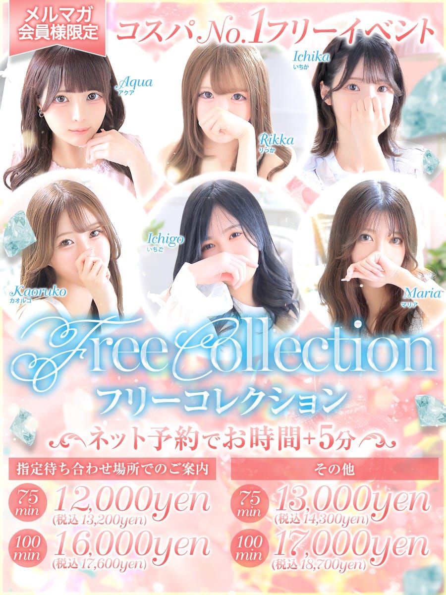 「★★★西日本No.1フリーイベント★★★」08/18(火) 22:31 | ピンクコレクション大阪店のお得なニュース