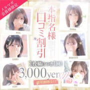「★☆本指名様限定　口コミ割引！！☆★」06/09(火) 18:35 | ピンクコレクション大阪店のお得なニュース