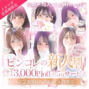 「★★★未経験の潮吹き、淫乱、美少女多数在籍★★★」07/07(火) 19:10 | ピンクコレクション大阪店のお得なニュース