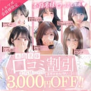 「★☆本指名様限定　口コミ割引！！☆★」07/21(火) 19:14 | ピンクコレクション大阪店のお得なニュース