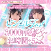 「★★★私が全てを保証します★★★」08/07(金) 20:21 | ピンクコレクション大阪店のお得なニュース