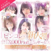 「★★★未経験の潮吹き、淫乱、美少女多数在籍★★★」08/07(金) 20:21 | ピンクコレクション大阪店のお得なニュース