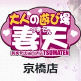 妻天 京橋店