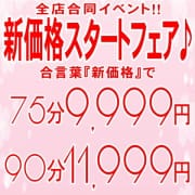 「新価格スタートフェアで超お得♪」04/11(金) 17:21 | 妻天 京橋店のお得なニュース