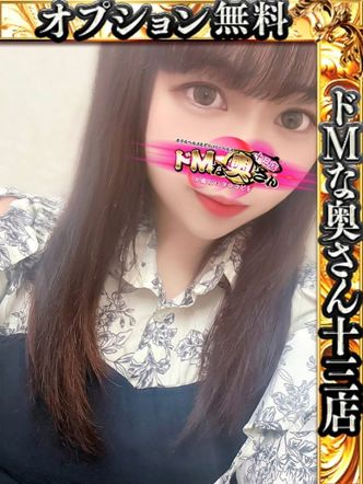 レイ|ドMな奥さん十三店でおすすめの女の子