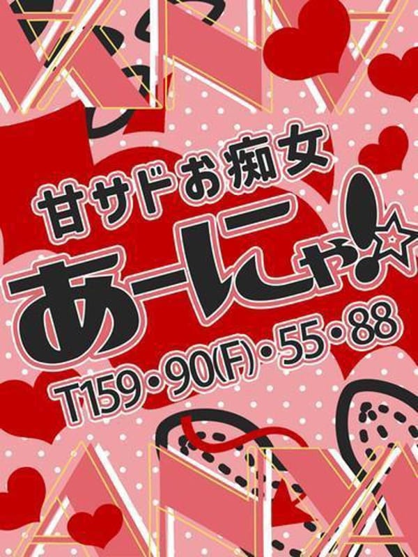 あーにゃ!☆