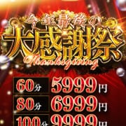 ☆今年最後の大感謝祭★60分5999円（税込）☆|ドMな奥さん十三店