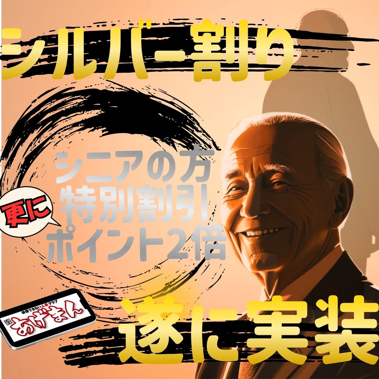 「【あげまんのシルバー割引】」05/20(水) 15:14 | あげまん西中島店のお得なニュース