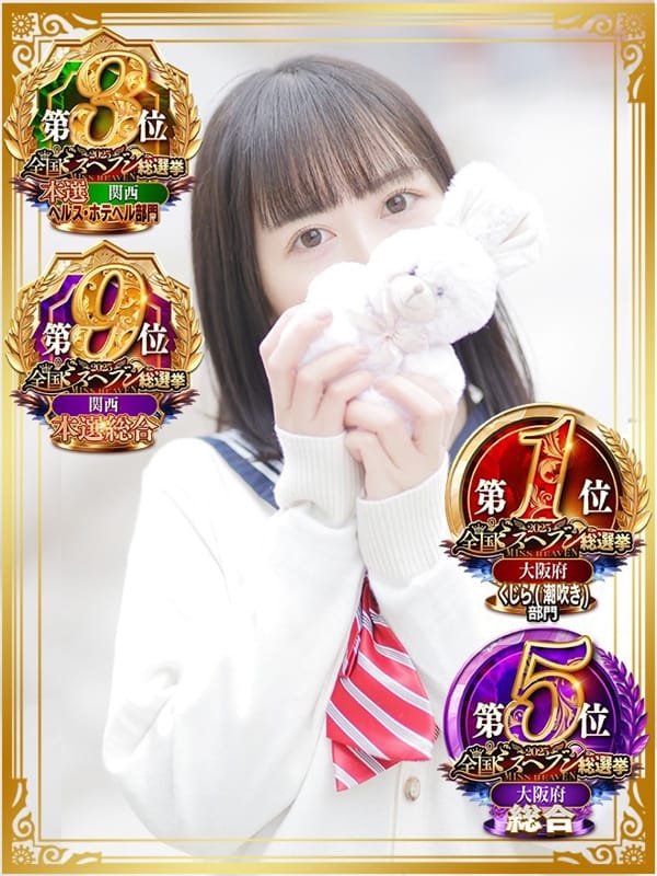 御子柴　みこ|夜這い＆イメクラ妄想する女学生たち 梅田校でおすすめの女の子