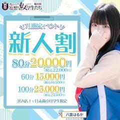 夜這い＆イメクラ妄想する女学生たち 梅田校