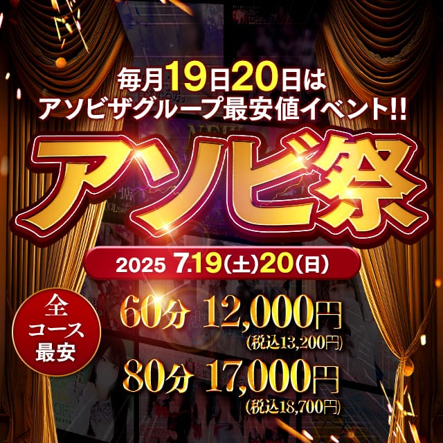 「【全コース5500円OFF】毎月19日・20日は「アソビ祭」」07/20(日) 15:36 | 夜這い＆イメクラ妄想する女学生たち 梅田校のお得なニュース