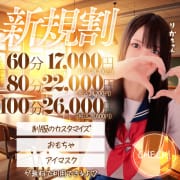 【新規割】当店のご利用が初めてのお客様限定！|夜這い＆イメクラ妄想する女学生たち 梅田校