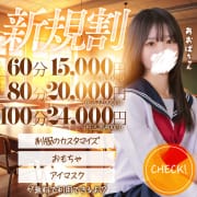【新規割】当店のご利用が初めてのお客様限定！|夜這い＆イメクラ妄想する女学生たち 梅田校
