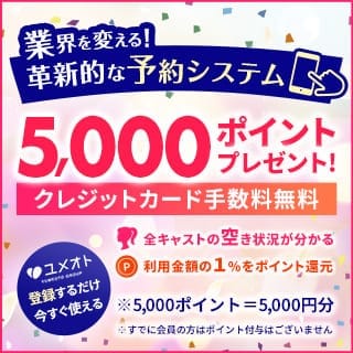 「今だけ！ユメオトに登録するだけで5000Pプレゼント！！」08/15(土) 09:41 | 埼玉ミセスアロマ(ユメオト)のお得なニュース