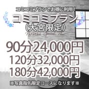 【写真指名料無料！！コミコミみプラン】|出会い系人妻ネットワーク さいたま～大宮編