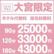 「【写真指名料無料！！コミコミみプラン】」10/06(火) 08:00 | 出会い系人妻ネットワーク さいたま～大宮編のお得なニュース