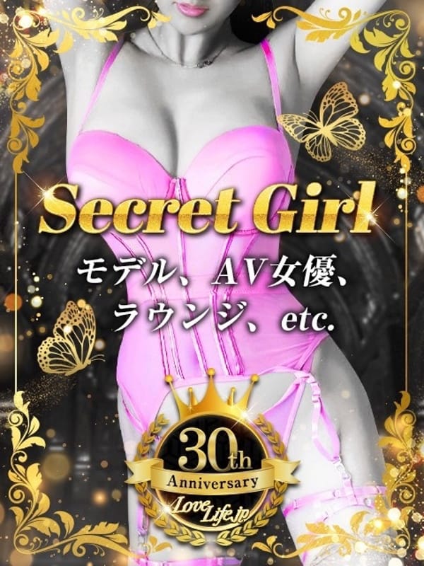 SECRET GIRL|川越駅周辺デリヘルで今すぐ遊べる女の子