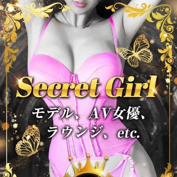 SECRET GIRL