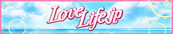 ラブライフ