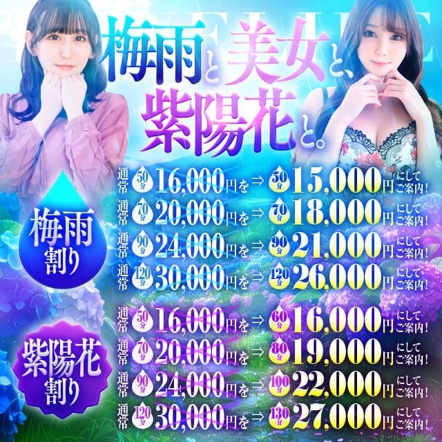 「新イベント「梅雨と美女と、紫陽花と。」開催！公式LINEからクーポン発行で特別割引♪」06/14(日) 21:57 | ラブライフのお得なニュース