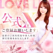 お得な情報盛りだくさん！ラブライフの公式「X」にぜひご登録お願いします♪|ラブライフ
