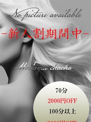 ゆうり【熟女コース】|マダムcha cha～茶々～で評判の女の子