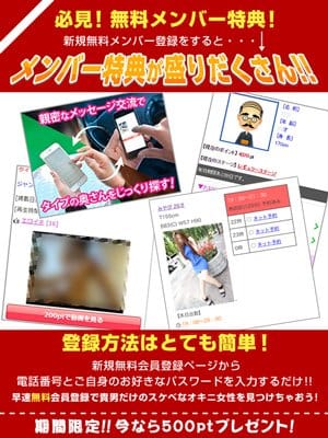 「必見！無料メンバー特典！」09/07(月) 18:02 | 即アポ奥さん～名古屋店～のお得なニュース