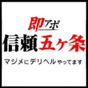 「即アポの信頼5ヶ条」08/21(月) 20:48 | 即アポ奥さん～名古屋店～のお得なニュース