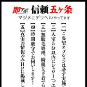 即アポの信頼5ヶ条|即アポ奥さん～名古屋店～