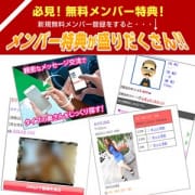 必見！無料メンバー特典！|即アポ奥さん～名古屋店～