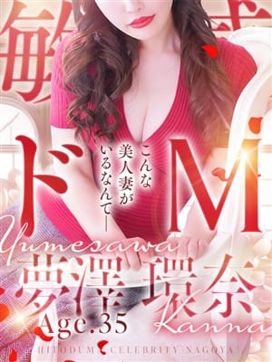 夢澤 環奈|人妻セレブ宮殿 名古屋で評判の女の子