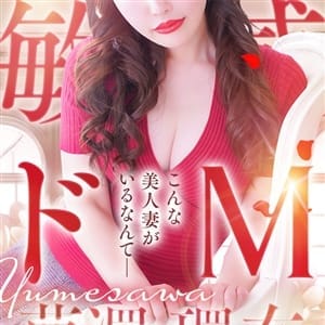 夢澤 環奈