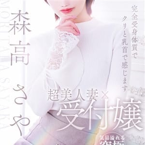 森高 さやか