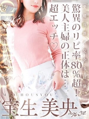 宝生 美央