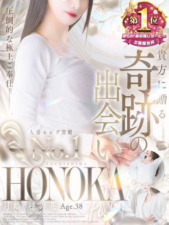 月嶋 穂の花|人妻セレブ宮殿 名古屋でおすすめの女の子
