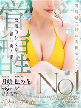 月嶋 穂の花|人妻セレブ宮殿 名古屋で評判の女の子