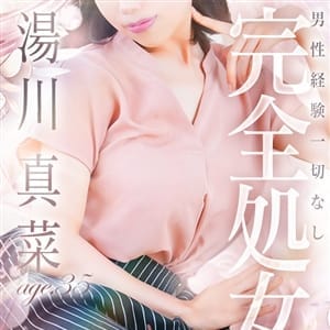 湯川 真菜