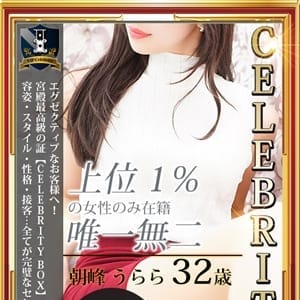 朝峰 うらら