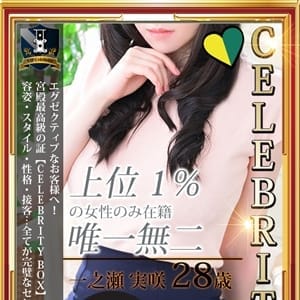 一之瀬 実咲