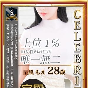 星風 もえ【12/13入店】 | 人妻セレブ宮殿 名古屋(名古屋)